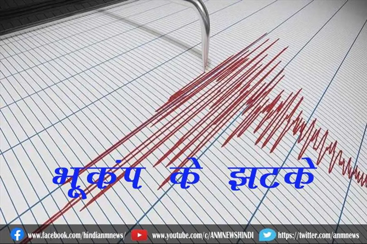 मध्य प्रदेश के निमाड़ में महसूस किए गए भूकंप के झटके