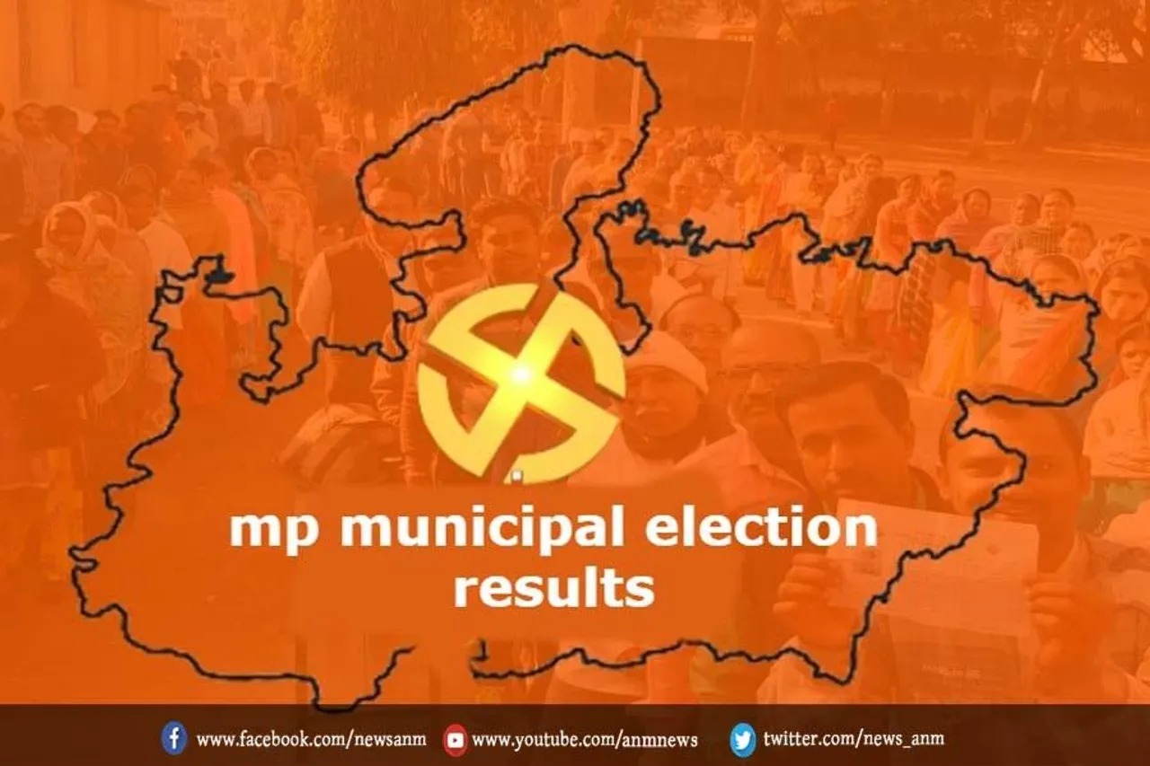 MP Municipal Election Result : राजगढ़ में भाजपा को बड़ी जीत
