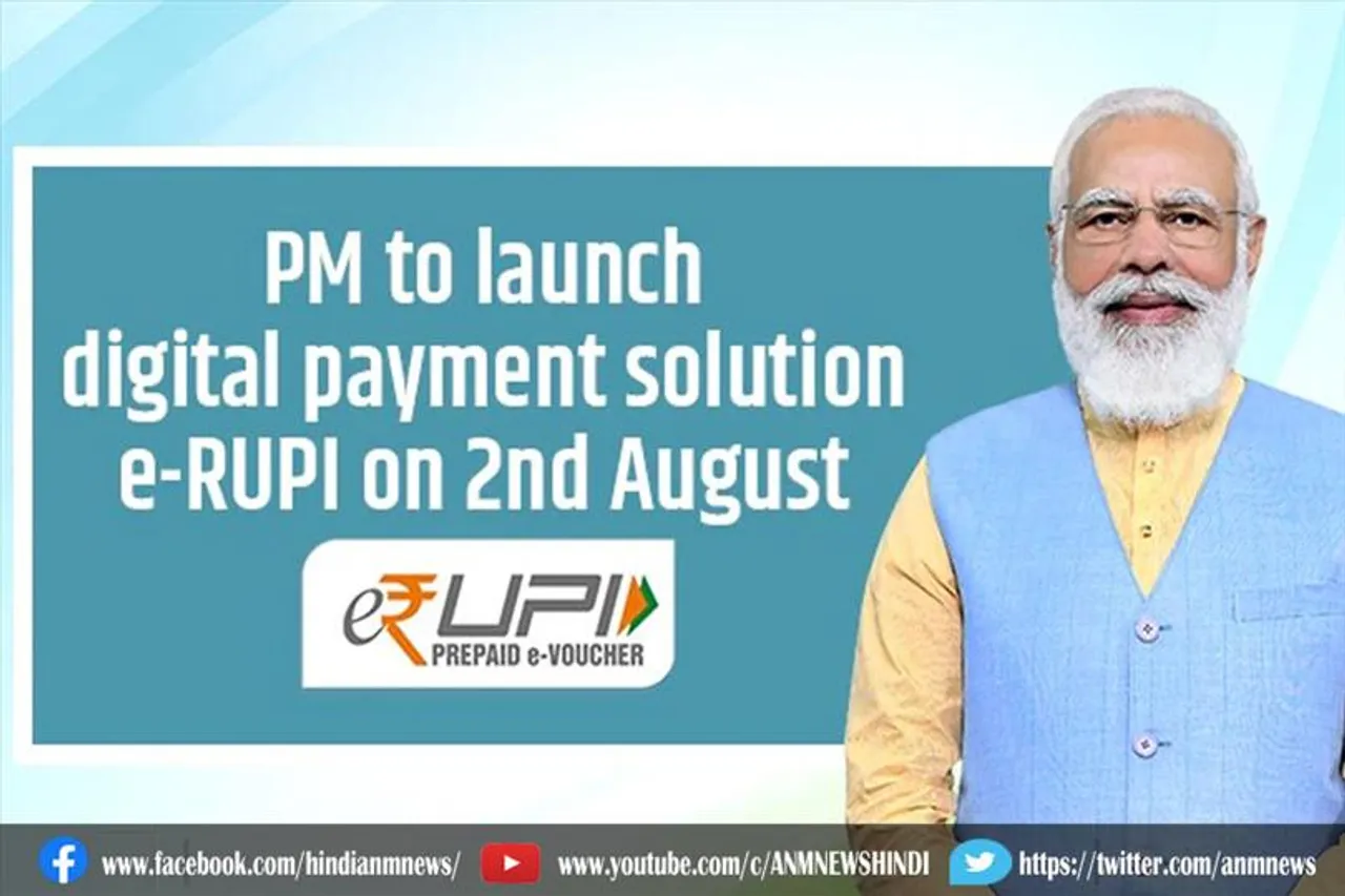 प्रधानमंत्री मोदी आज लॉन्च करेंगे डिजिटल पेमेंट सलूशन e-RUPI
