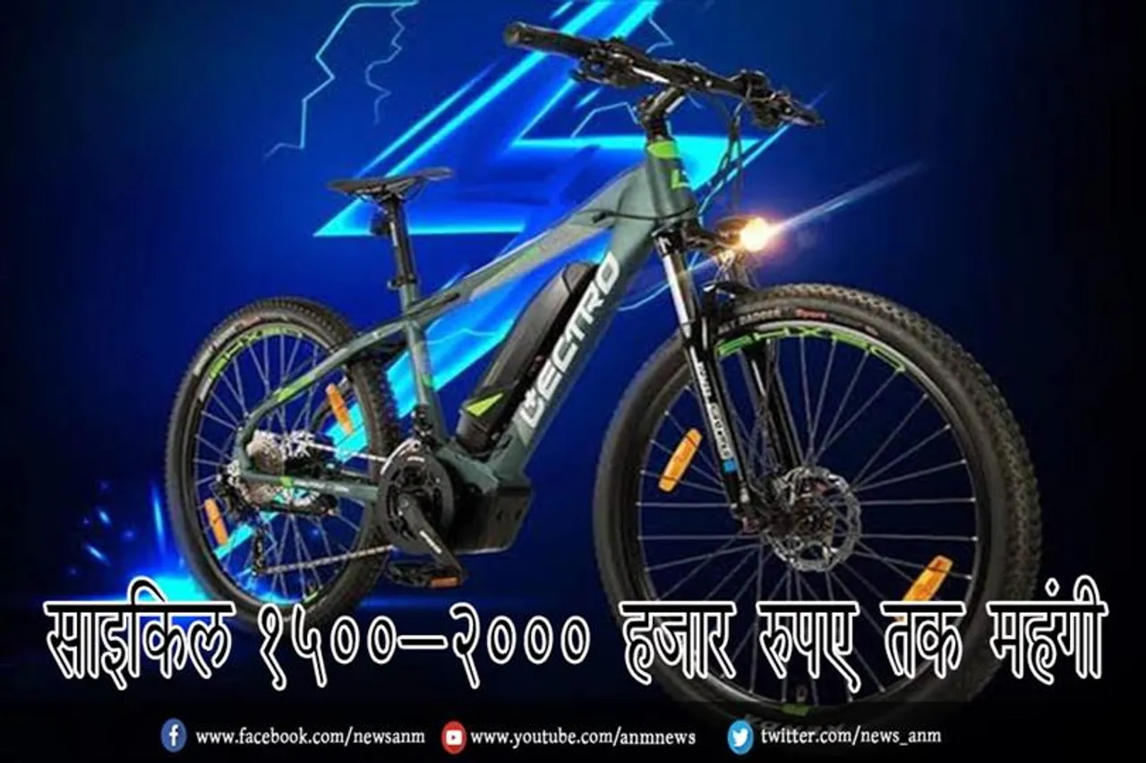 साइकिल 1500-2000 हजार रुपए तक महंगी