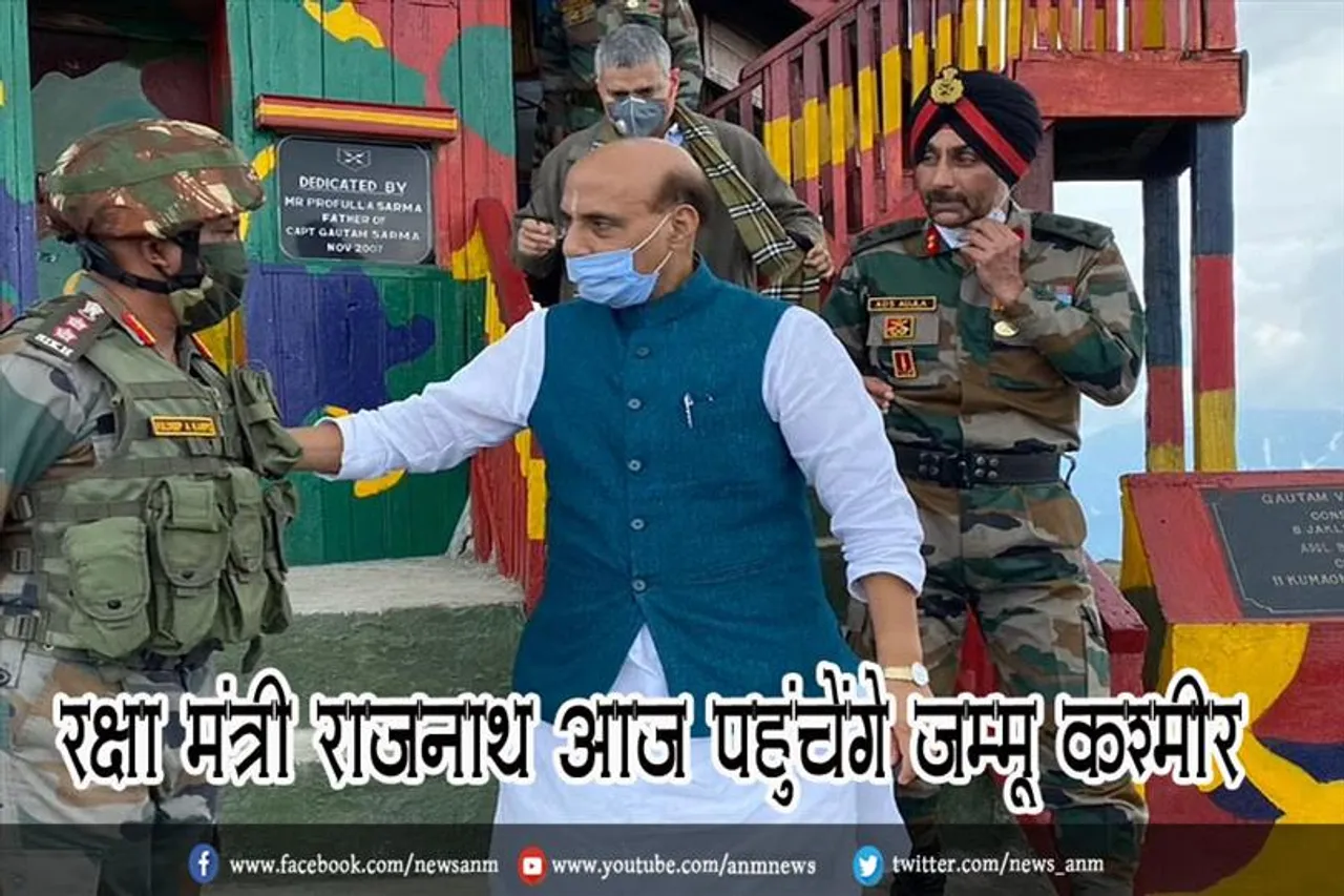 रक्षा मंत्री राजनाथ आज पहुंचेंगे जम्मू कश्मीर