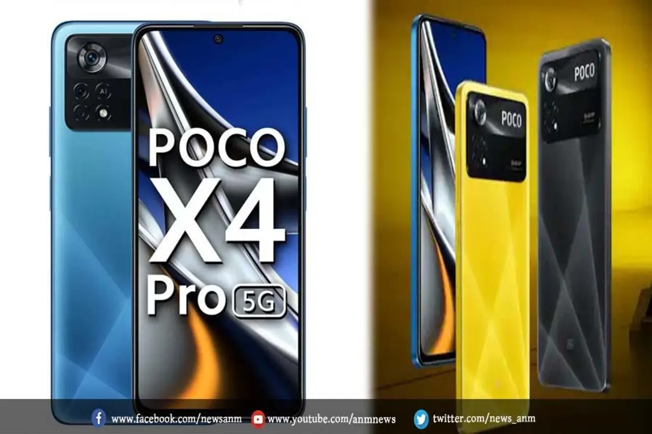 जानिए POCO X4 Pro के डिस्काउंट ऑफर के बारे में