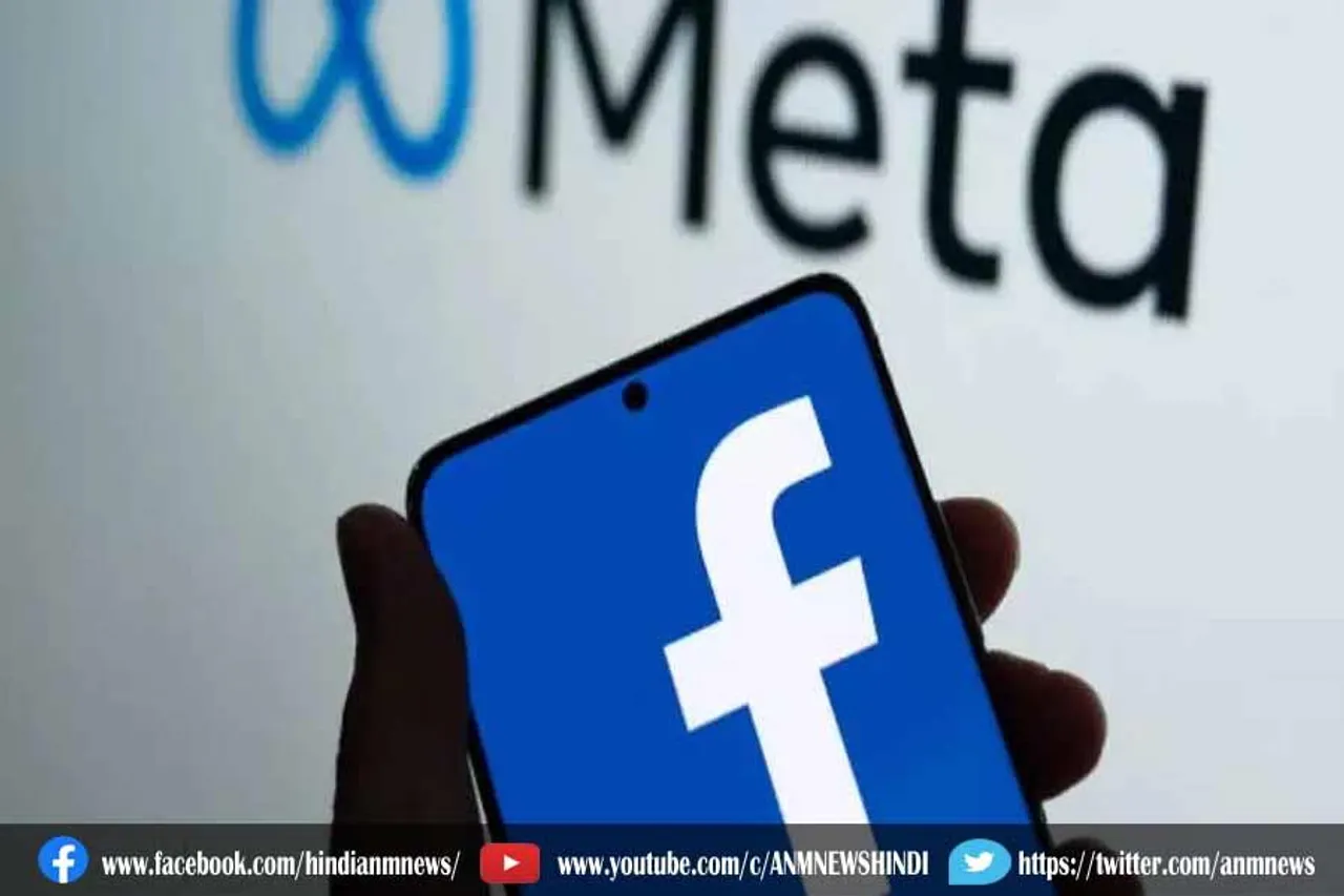Meta ने Facebook से हटाये 1.16 करोड़ आपत्तिजनक कंटेंट