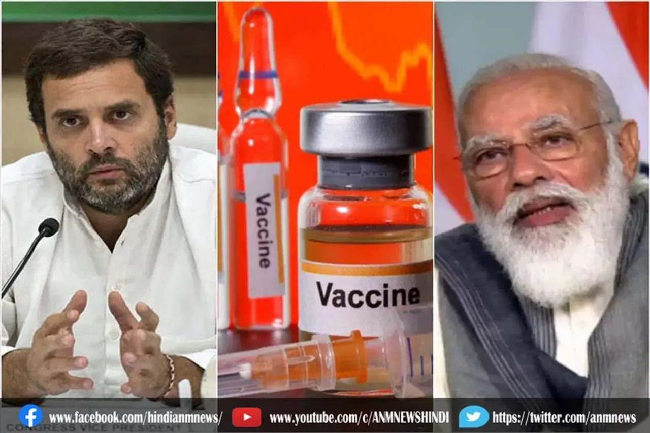 वैक्सीन पर राहुल ने मोदी सरकार को घेरा