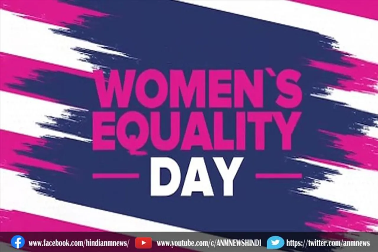 क्यों मनाया जाता है महिला समानता दिवस?