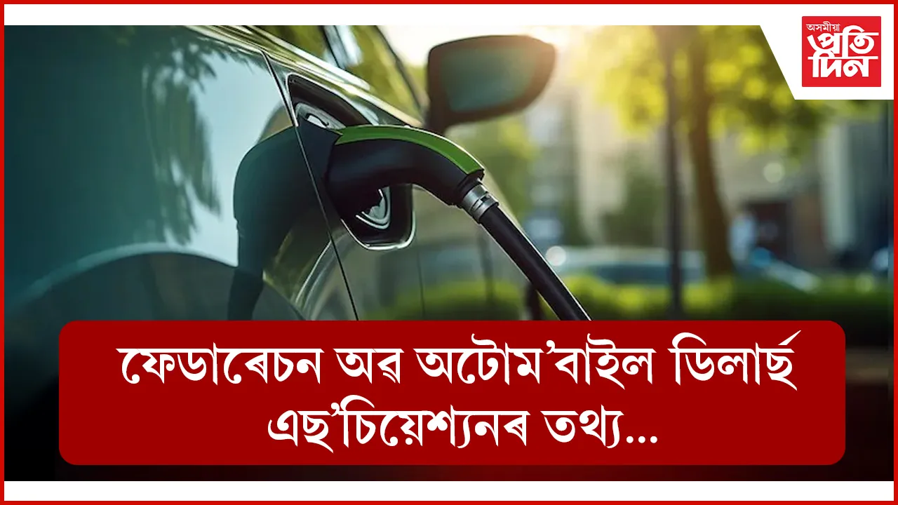জানুৱাৰী মাহত বৃদ্ধি পাইছে বৈদ্যুতিক বাহনৰ বিক্ৰী