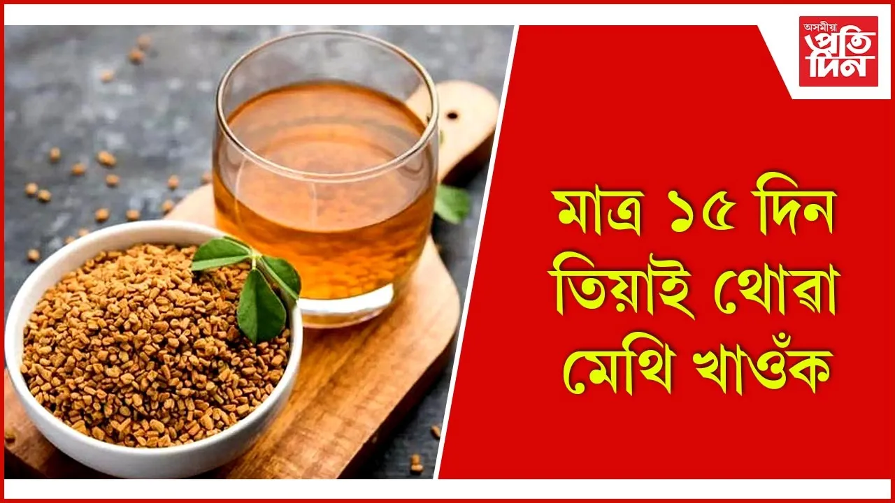 মেথি