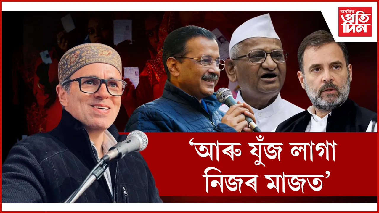 দিল্লীত বিজেপিৰ পৰাজয় নিশ্চিত আছিল, কিন্তু...
