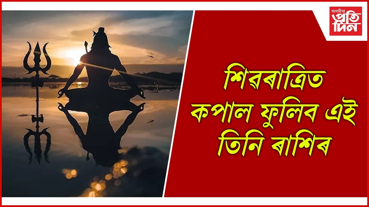 শিৱৰাত্ৰী