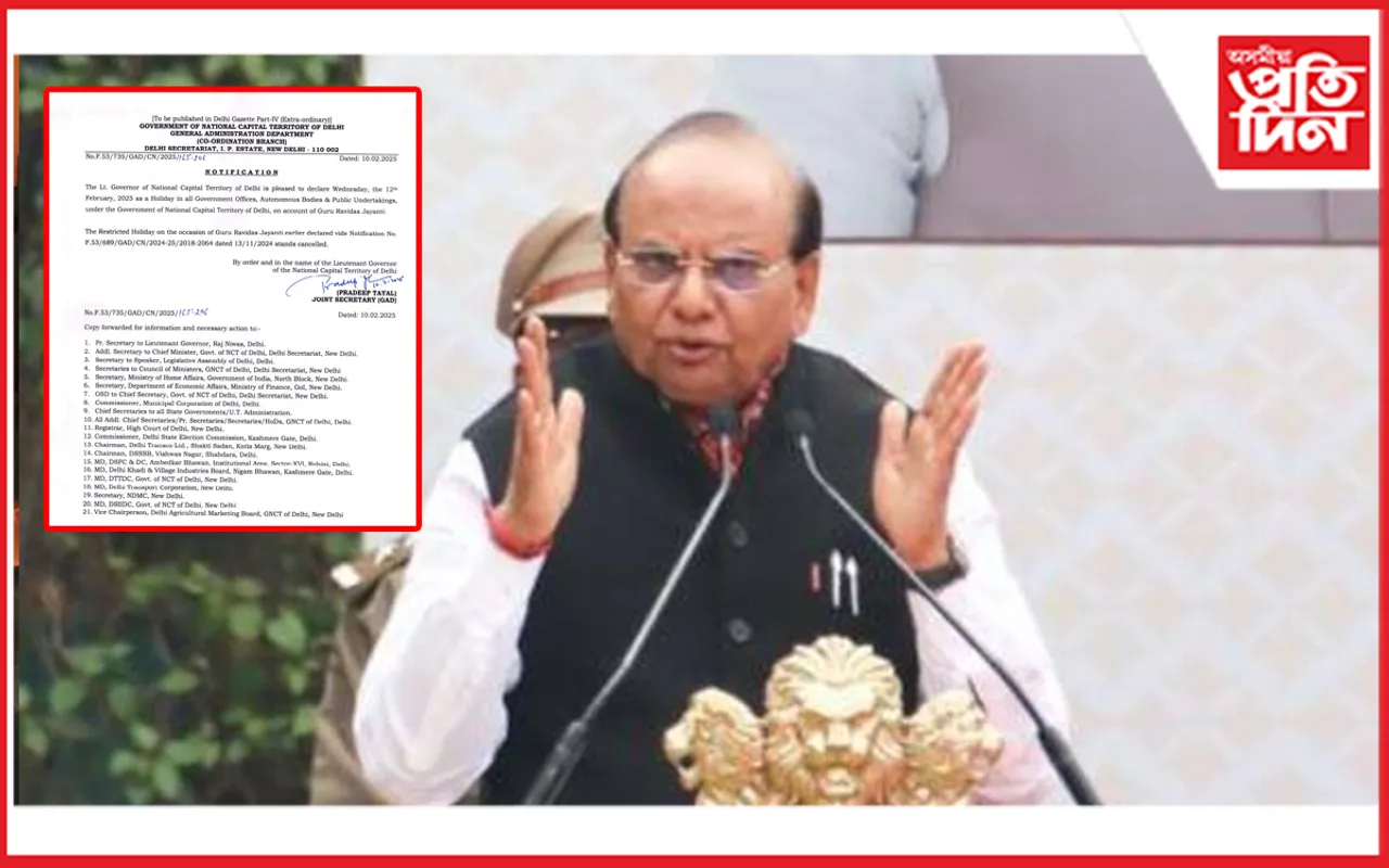 দিল্লীৰ চৰকাৰী কাৰ্যালয়সমূহ ১২ ফেব্ৰুৱাৰীত বন্ধ থাকিব