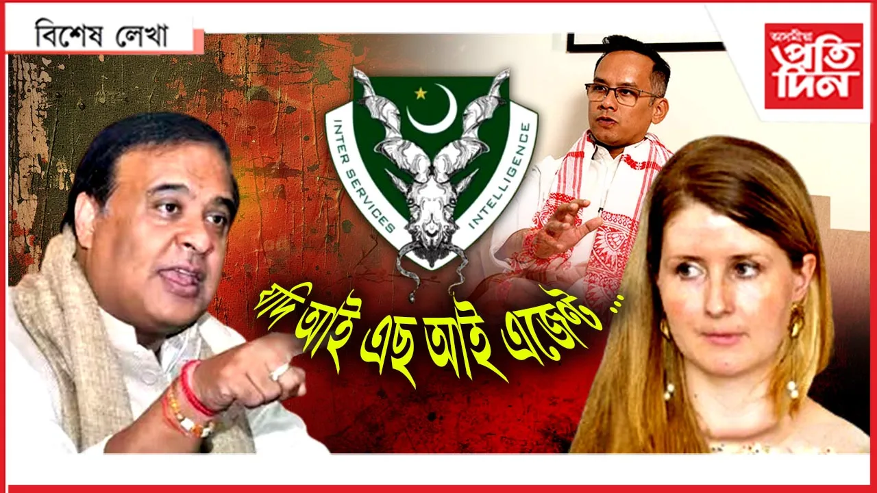 গৌৰৱ গগৈৰ পত্নি আই এছ আই এজেণ্ট ?