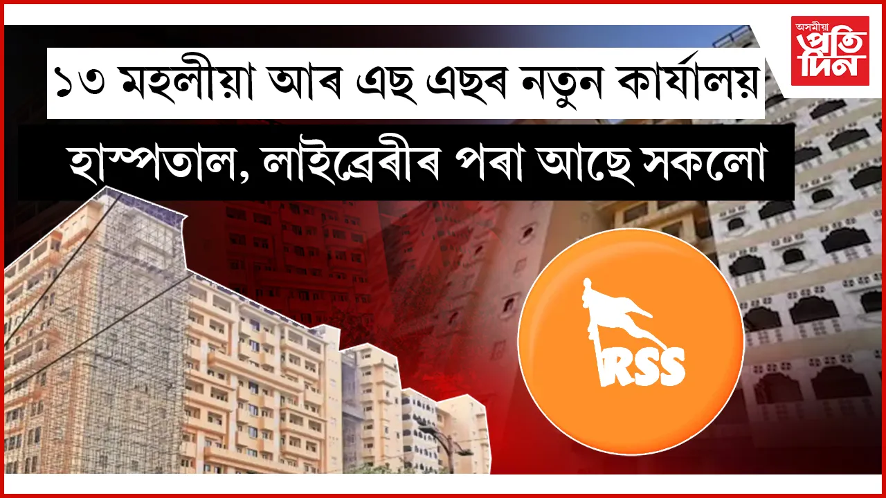 ন ৰূপত জিলিকিছে 'কেশৱ কুঞ্জ' : যেন কৰ্পোৰেটৰহে কাৰ্যালয়...