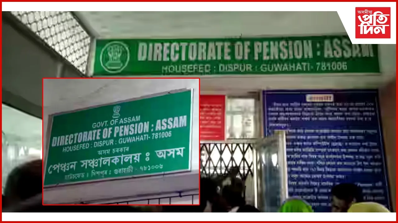 পেঞ্চন সঞ্চালকালয়