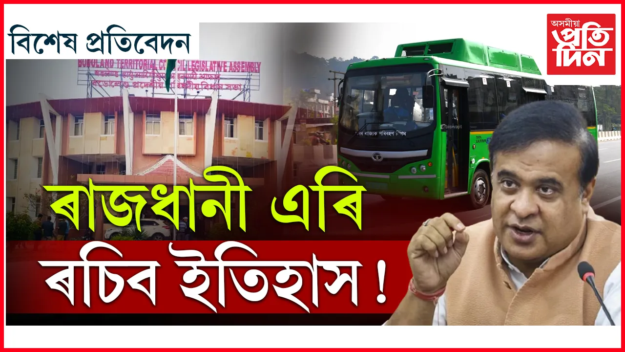 ৰাজধানী