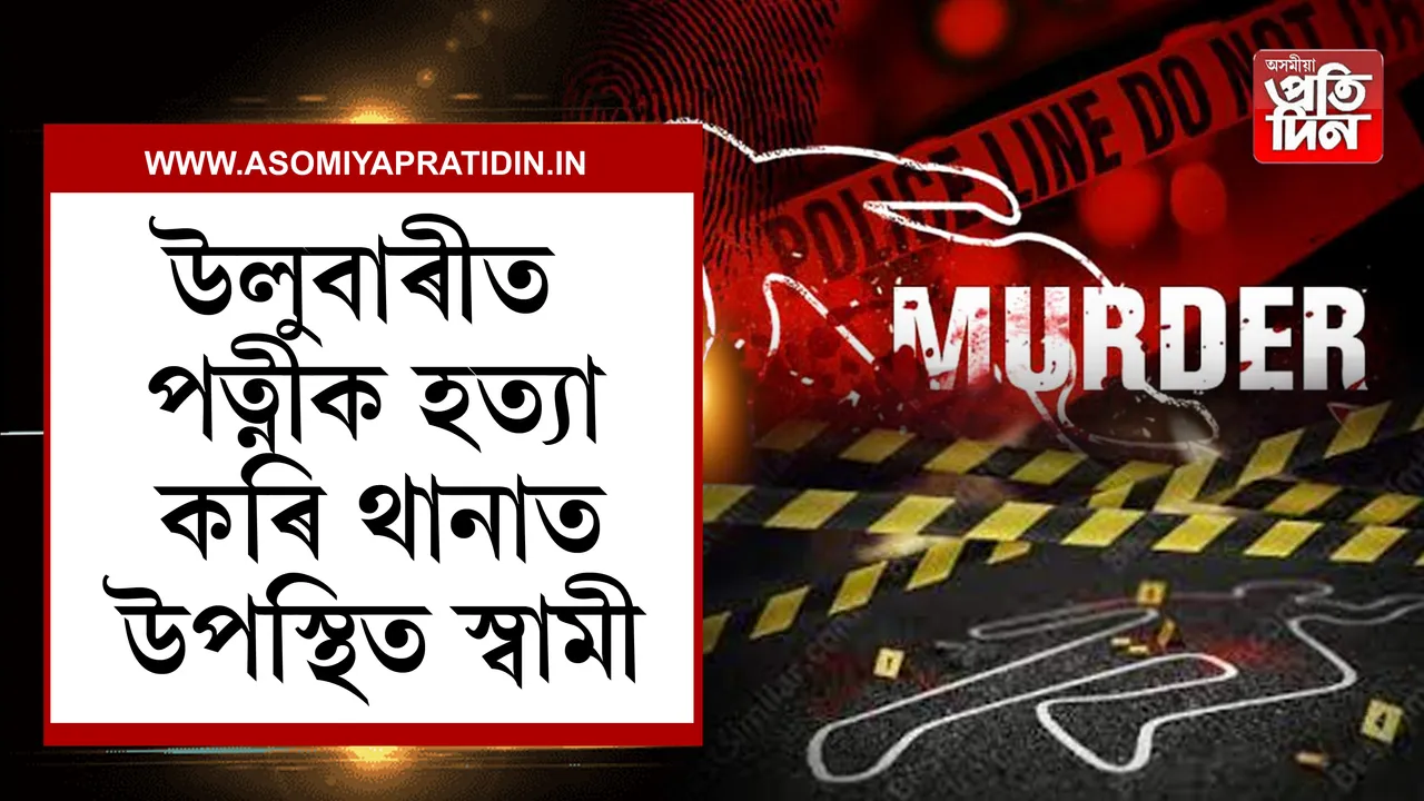 উলুবাৰী