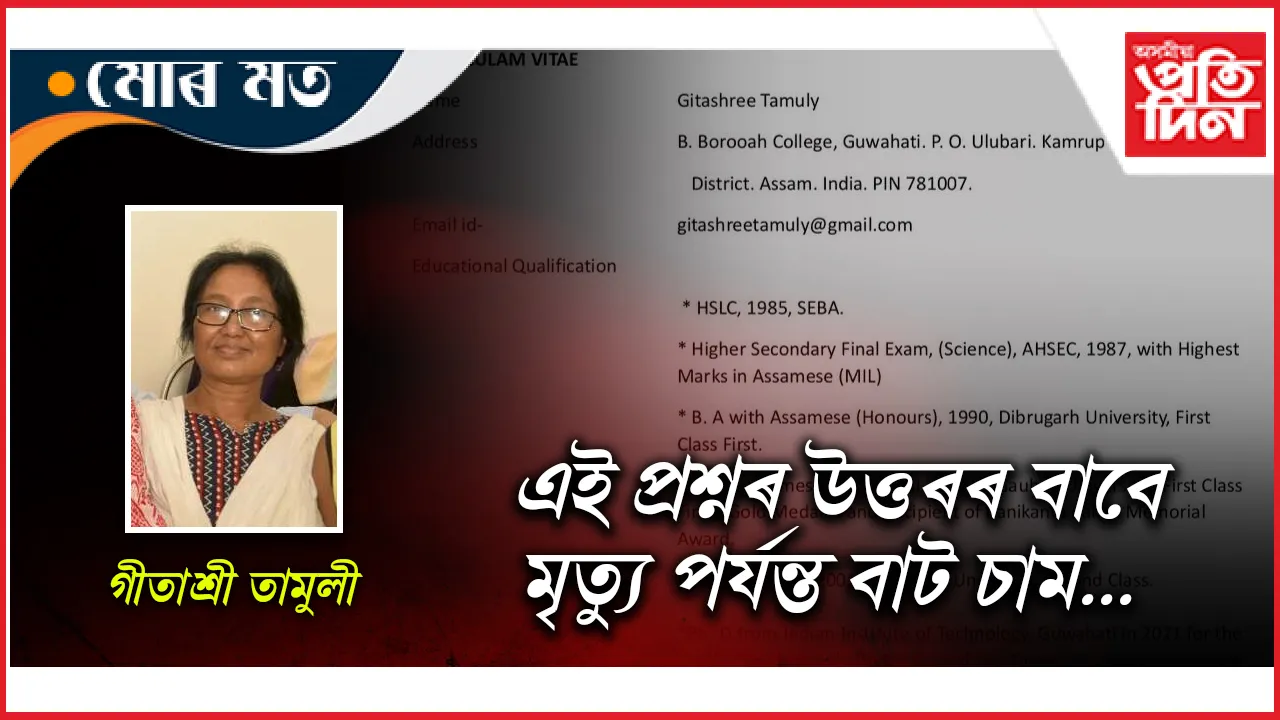 আত্মপক্ষ সমৰ্থনত এষাৰ...