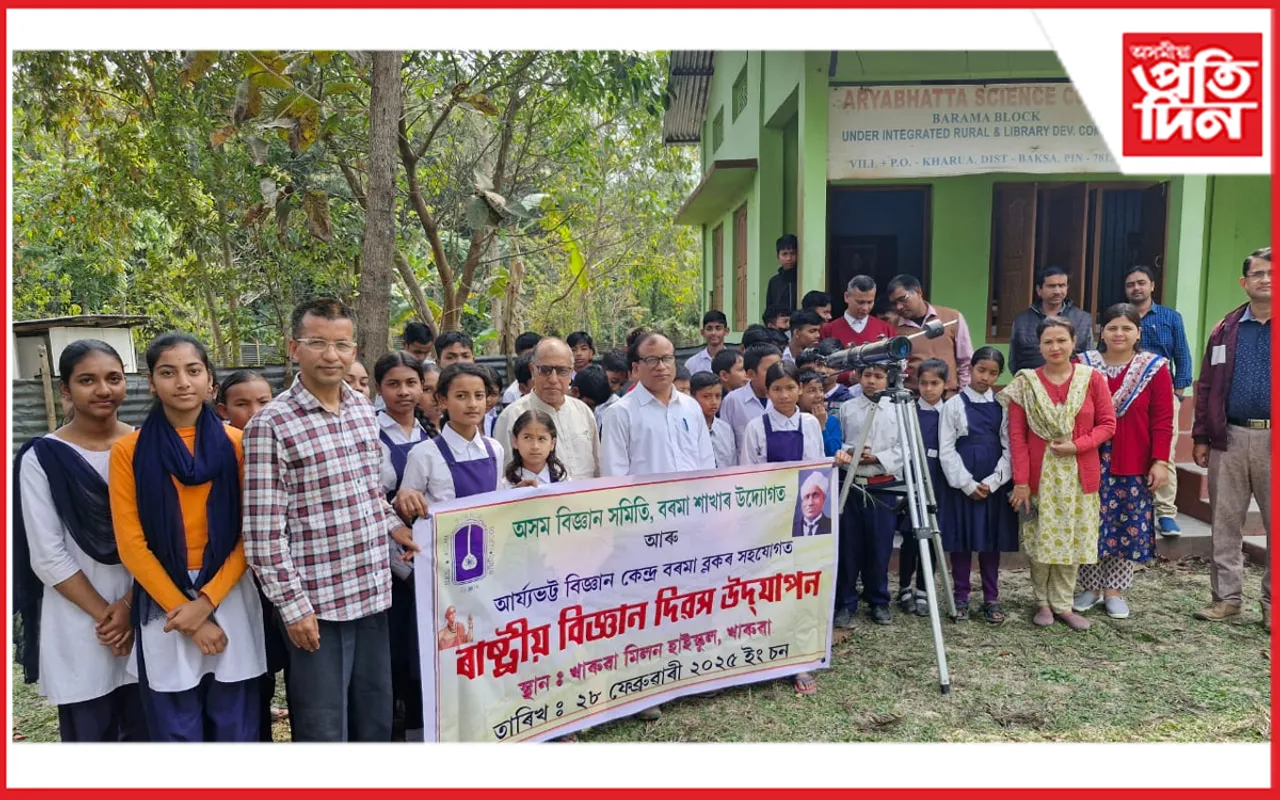 বৰমাত ৰাষ্ট্ৰীয় বিজ্ঞান দিৱস উদযাপন