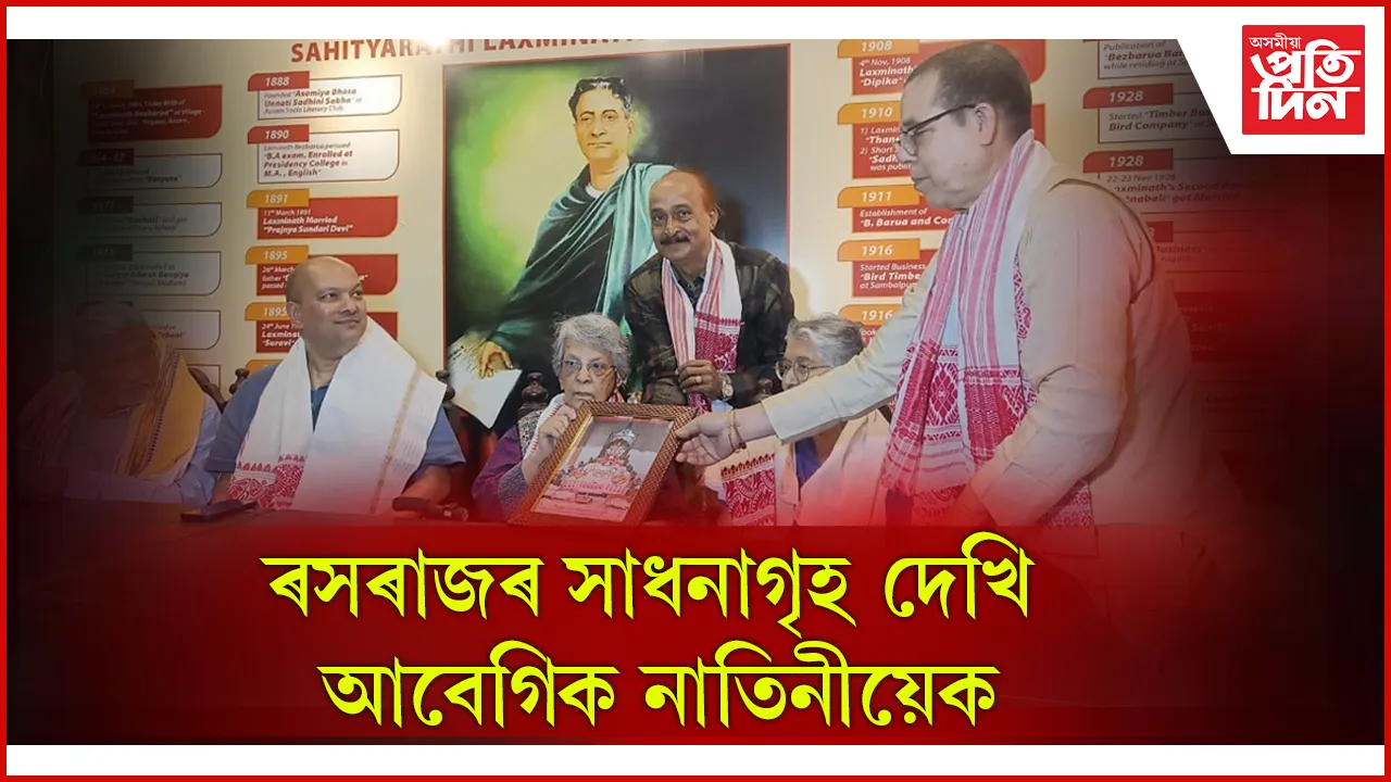 লক্ষ্মীনাথ বেজবৰুৱাৰ সম্বলপুৰৰ বাসগৃহ দর্শন