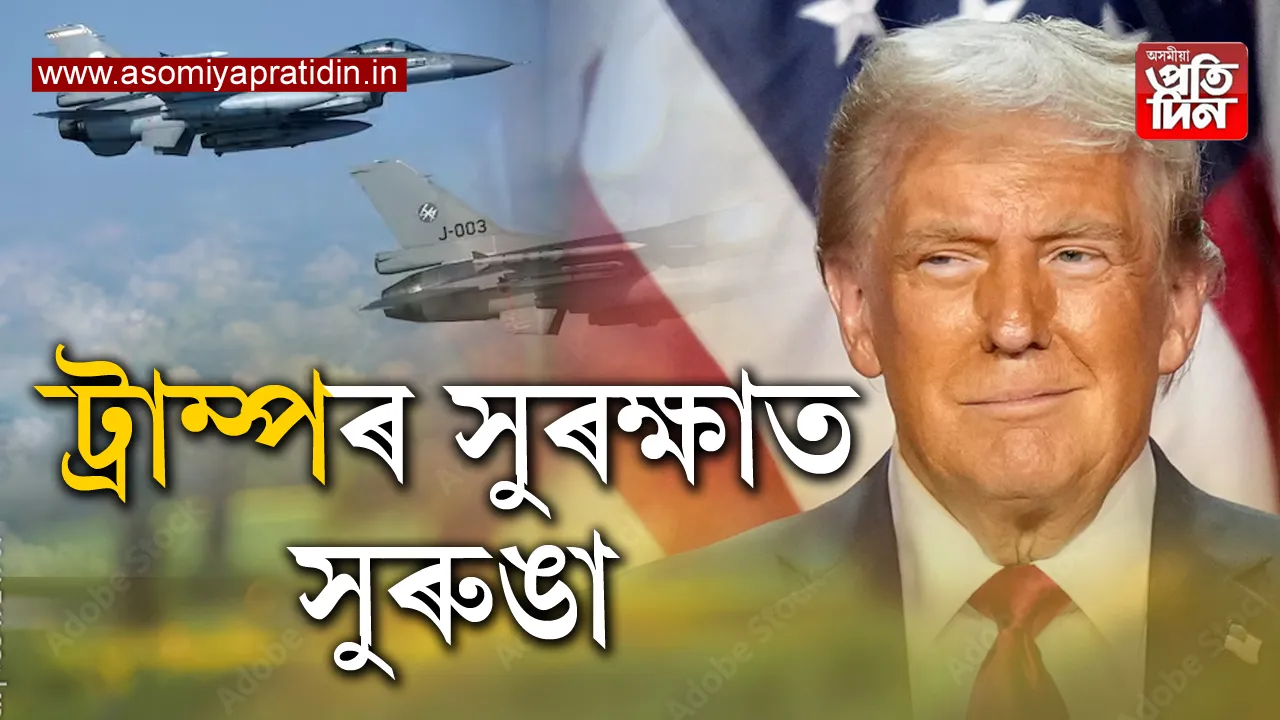 trumpন