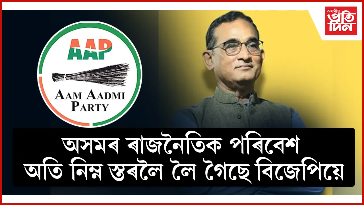 বিজেপি চৰকাৰৰ বিৰুদ্ধে সৰৱ ডাঃ ভবেন চৌধুৰী