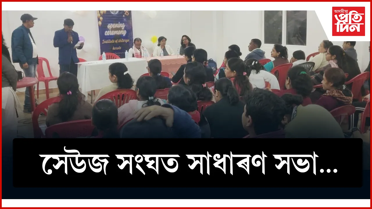 সেউজ সংঘ