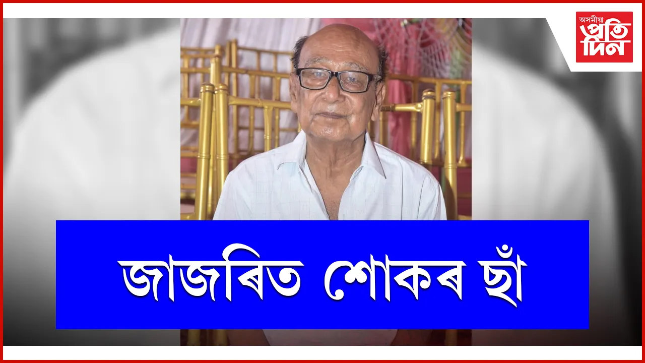  লম্বোদৰ শইকীয়া আৰু নাই