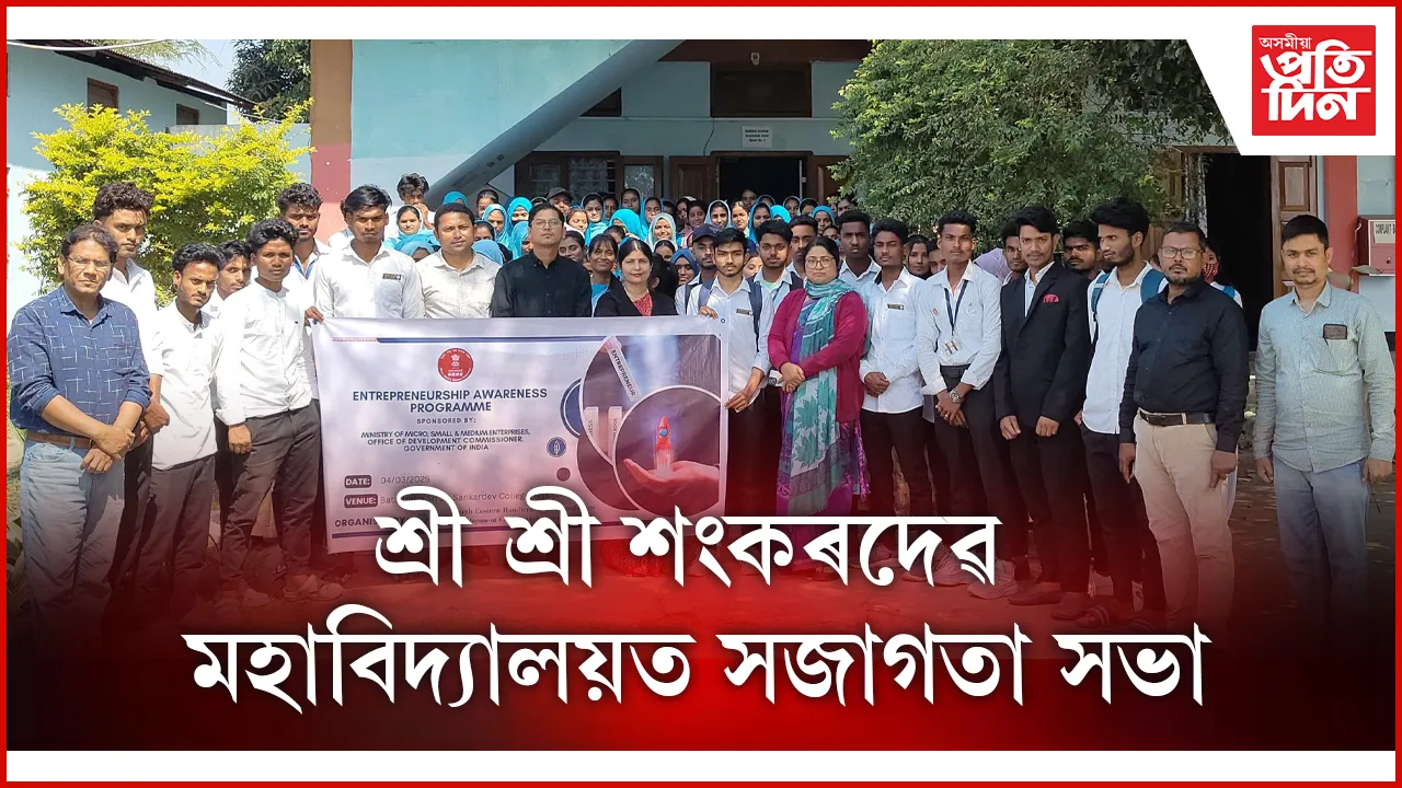 সজাগতা সভা