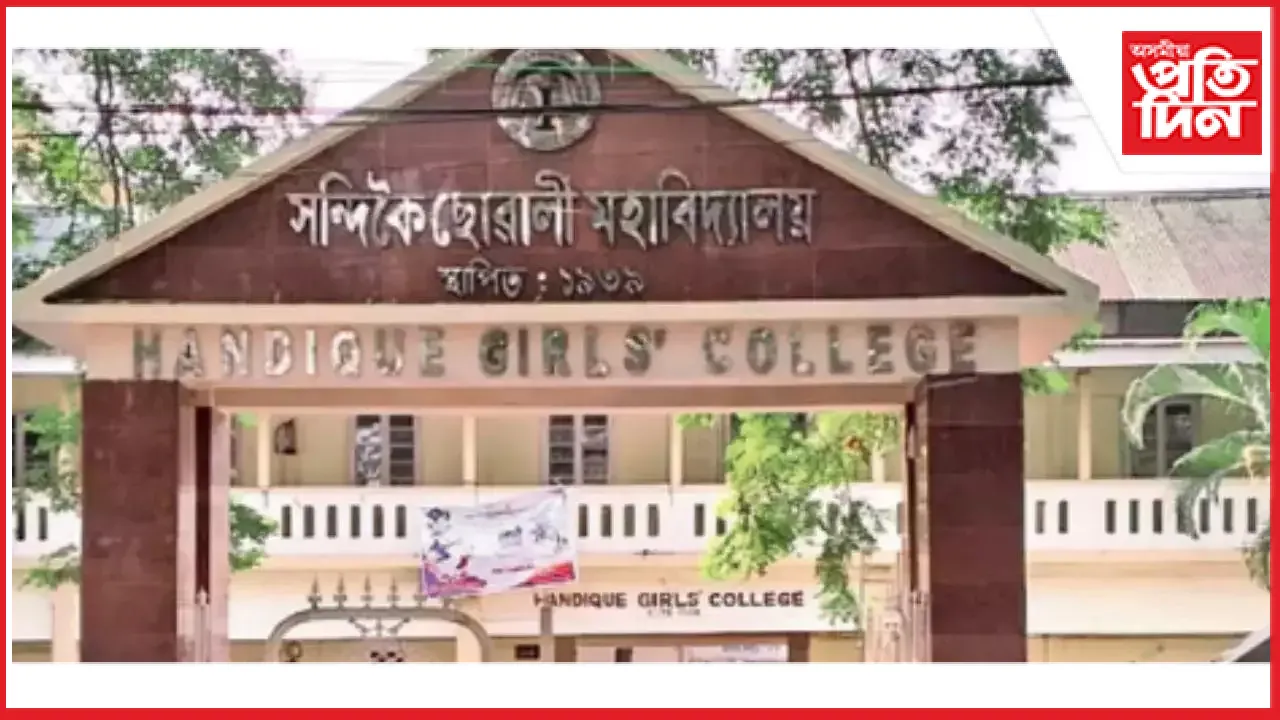 এক্ট ইষ্ট পলিচি আৰু বিশ্বায়ন সন্দৰ্ভত সন্দিকৈ ছোৱালী মহাবিদ্যালয়ত বিশেষ সন্মিলন সম্পন্ন