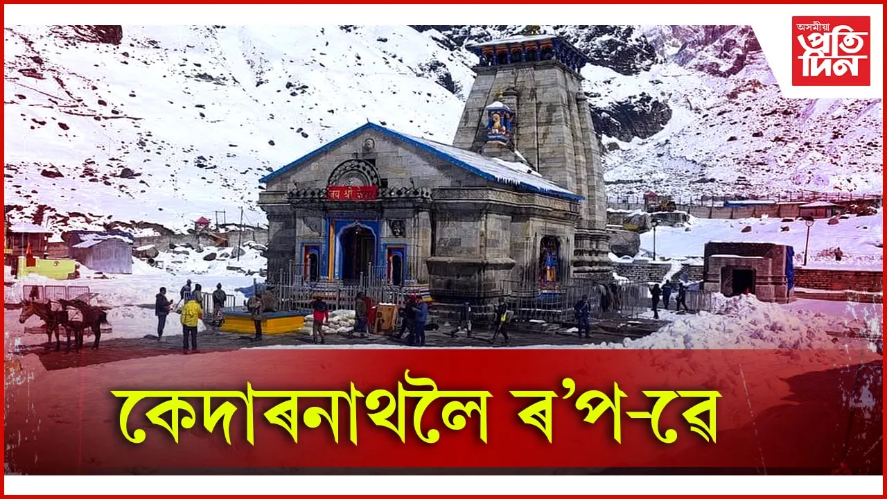 কেদাৰনাথলৈ ৰ'প-ৱে