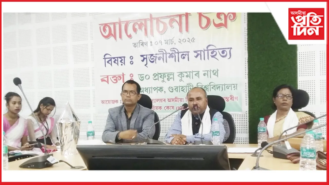 ছয়দুৱাৰ মহাবিদ্যালয়ৰ অসমীয়া বিভাগৰ উদ্যোগ সৃজনীশীল সাহিত্য' শীৰ্ষক আলোচনা চক্ৰ সম্পন্ন