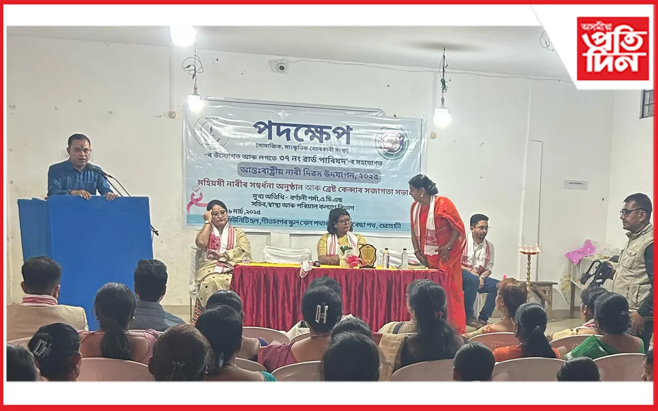 গীতানগৰত আন্তৰ্জাতিক নাৰী দিৱস উদযাপন
