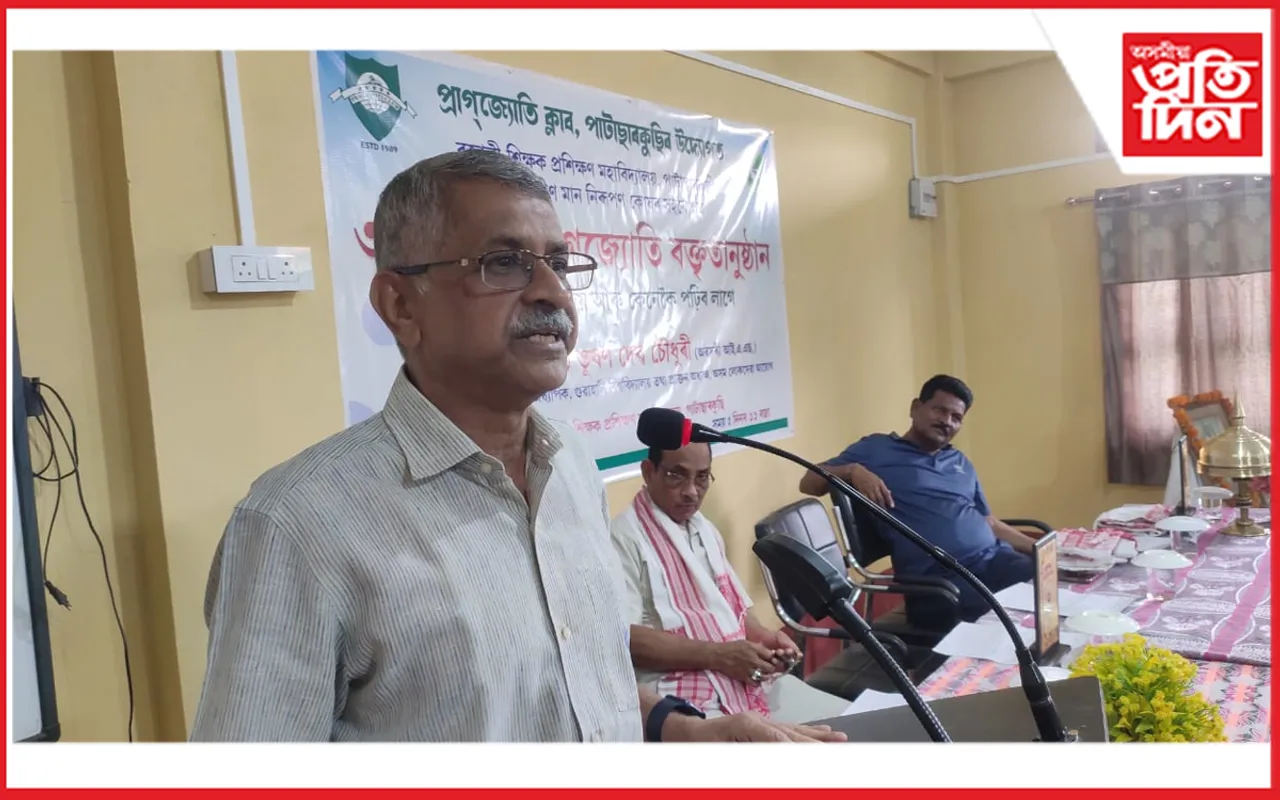 পাটাছাৰকুছিত ৩ সংখ্যক প্ৰাগজ্যোতি বক্তৃতানুষ্ঠান সম্পন্ন