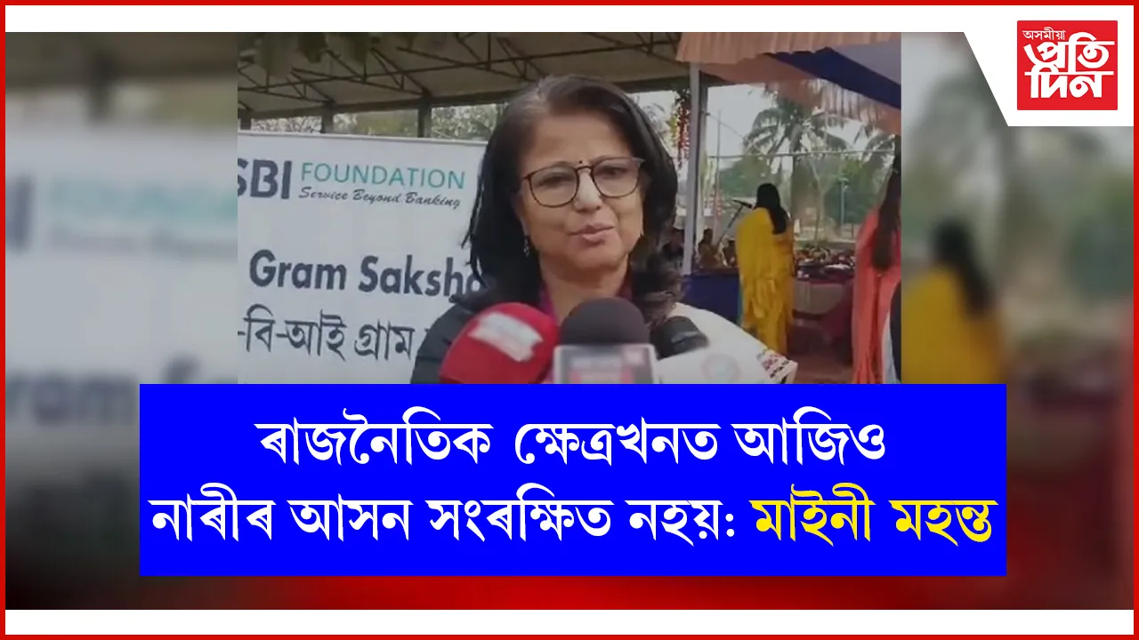 মুছলপুৰত আন্তৰ্জাতিক নাৰী দিৱস পালন 