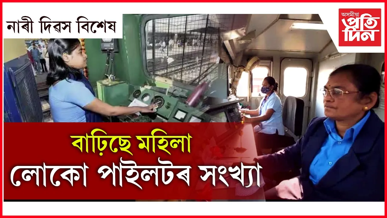মহিলা লোকো পাইলট