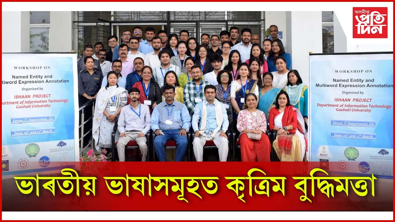 ভাৰতীয় ভাষাসমূহত কৃত্রিম বুদ্ধিমত্তা