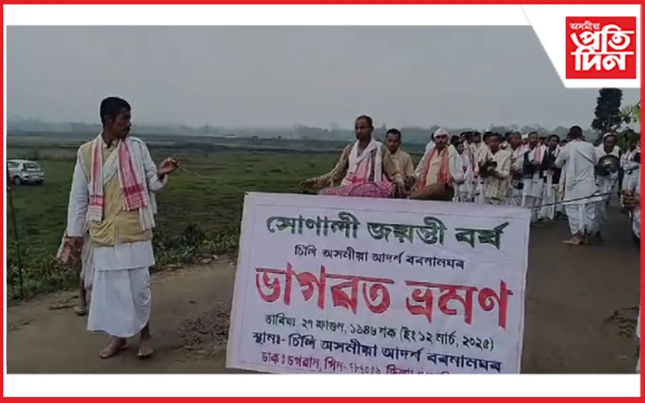 চিলপথাৰ সীমান্তৱৰ্তী চিলি অসমীয়া আদৰ্শ বৰনামঘৰৰ সোণালী জয়ন্তী বৰ্ষ উদযাপন