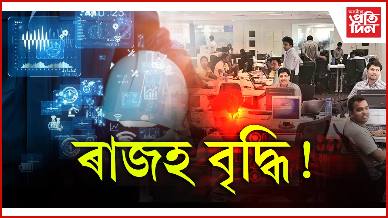 ৰাজহ বৃদ্ধি