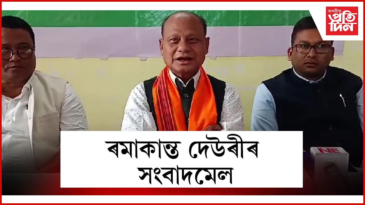 ৰমাকান্ত দেউৰীৰ সংবাদমেল