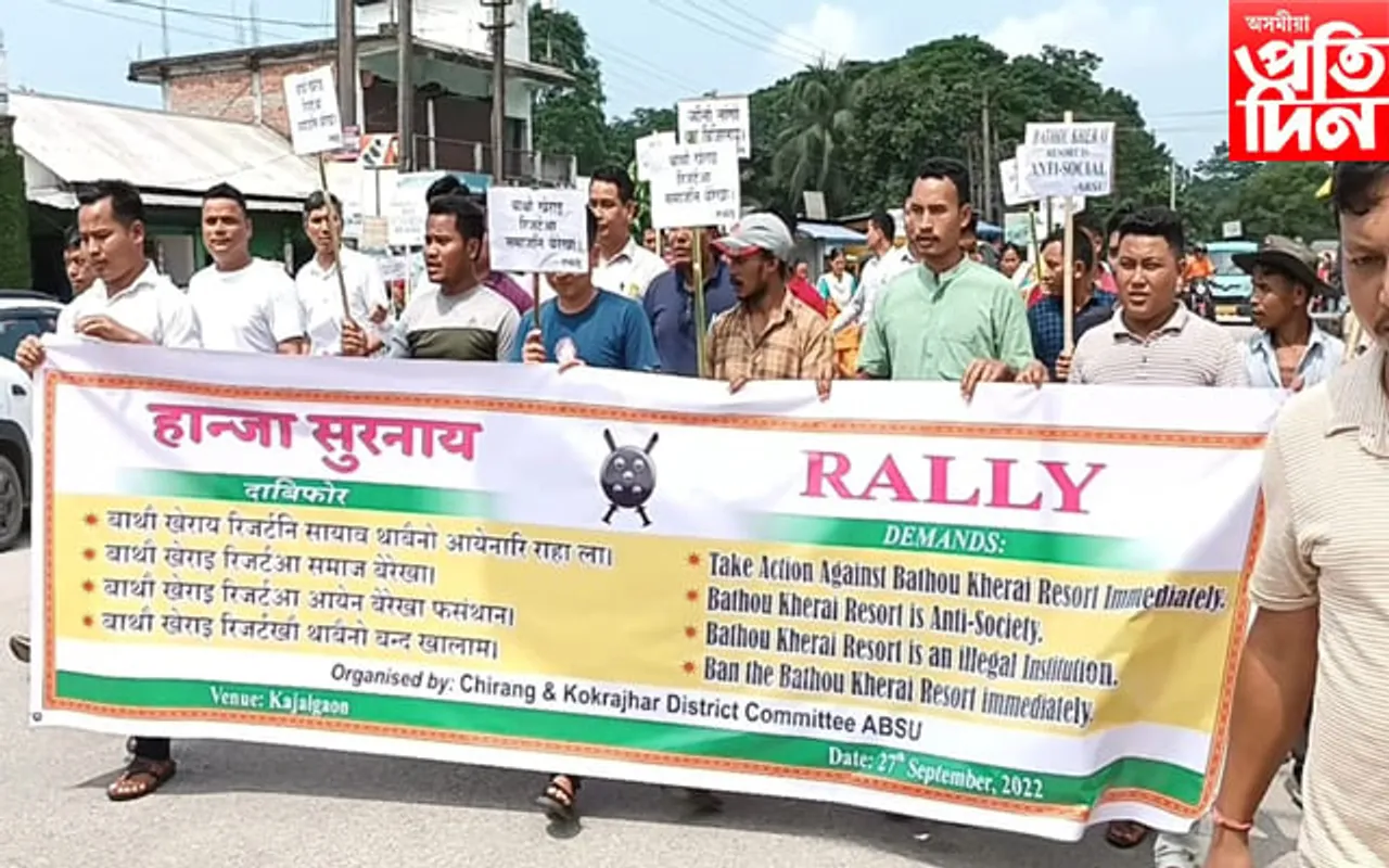 চিৰাঙৰ কাজলগাঁৱত বাথৌ খেৰাই ফেমিলী ৰিছৰ্ট বন্ধ কৰাৰ দাবীত এবছুৰ বৃহৎ প্ৰতিবাদী সমদল...