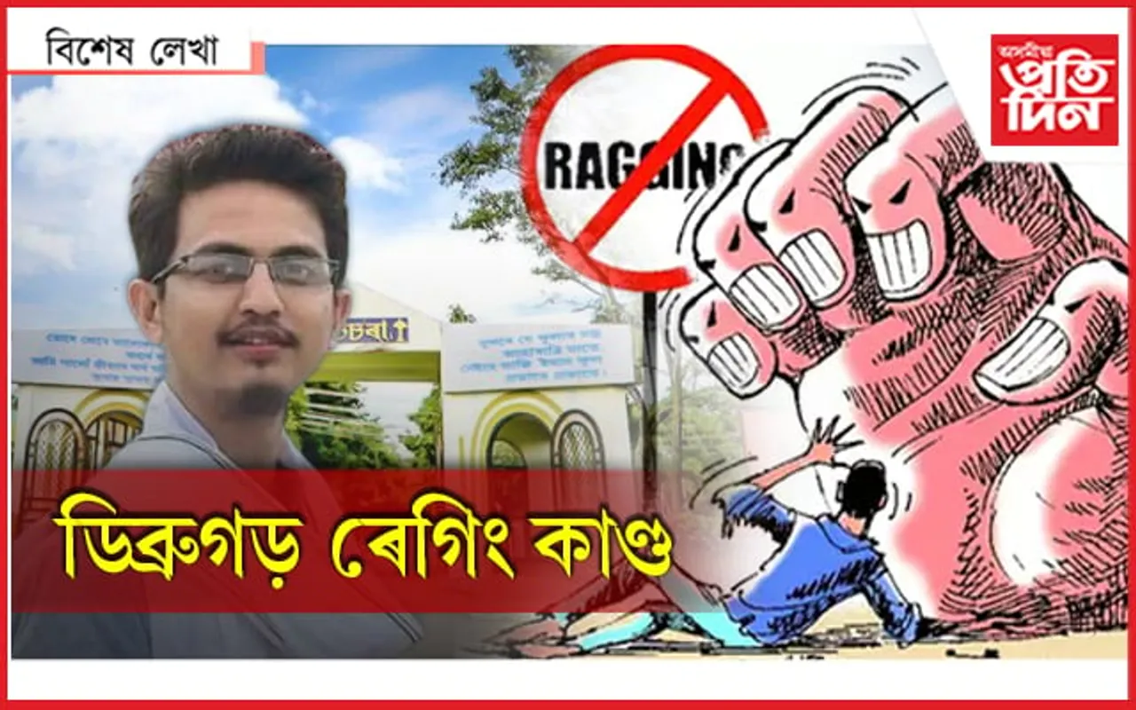প্ৰসংগঃ ৰাহুল চেত্ৰী