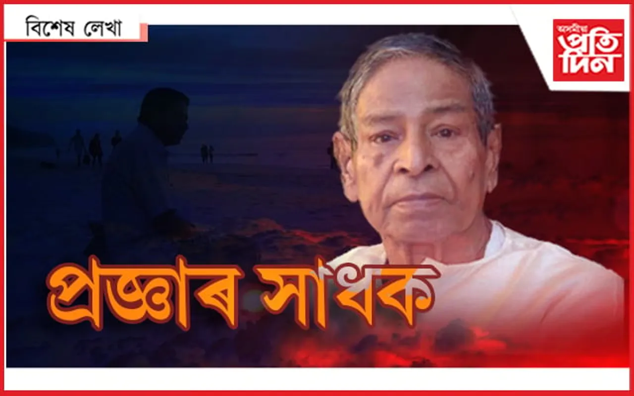 ড০ শিৱনাথ বৰ্মনঃ এটা গোচৰ, প্ৰজ্ঞাৰ পোহৰ আৰু এজন সাধক...