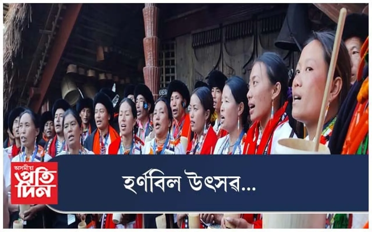 নগা পুৰাতন লোকগীত-নৃত্যৰে মুখৰ নগা ঐতিহ্য গাওঁ কিছামৰ বাকৰি...