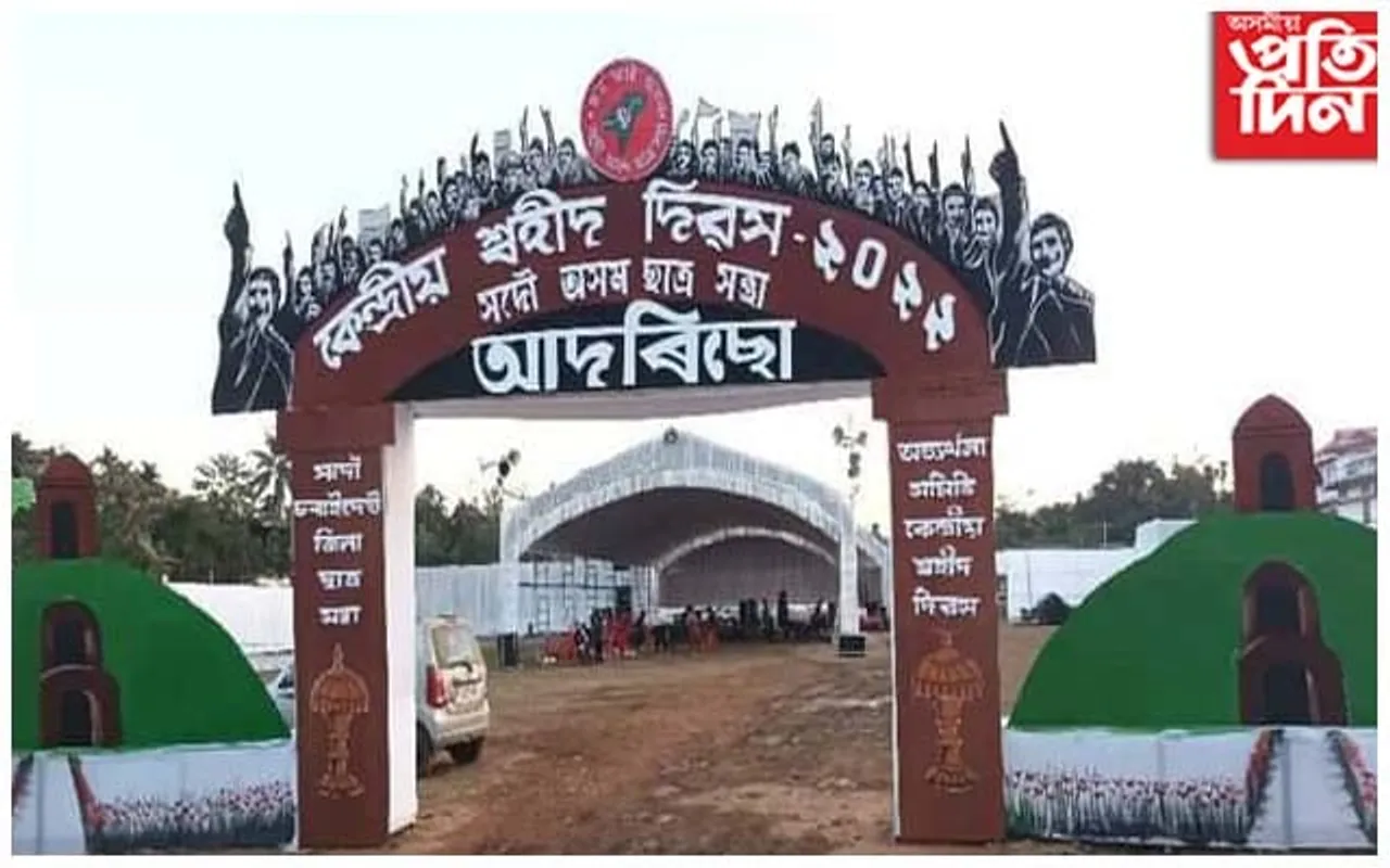 চৰাইদেউ সোণাৰিত আছু’ৰ কেন্দ্ৰীয় শ্বহীদ দিৱস
