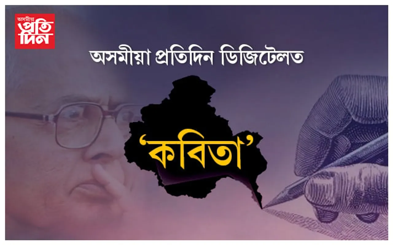 কালান্তৰৰ কবিতা