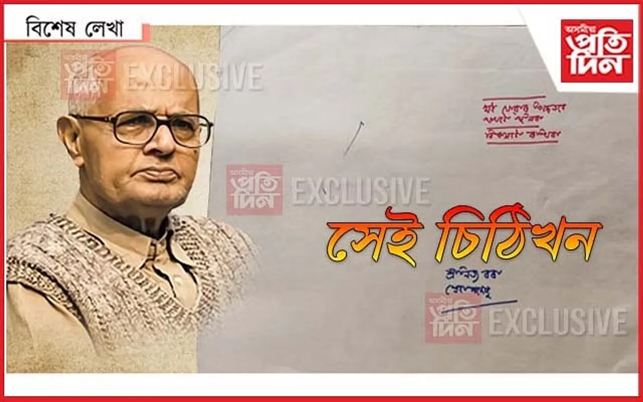 মোৰ মৃত্যুৰ পাছত খুলিবা এই চিঠি : নীলমণি ফুকন