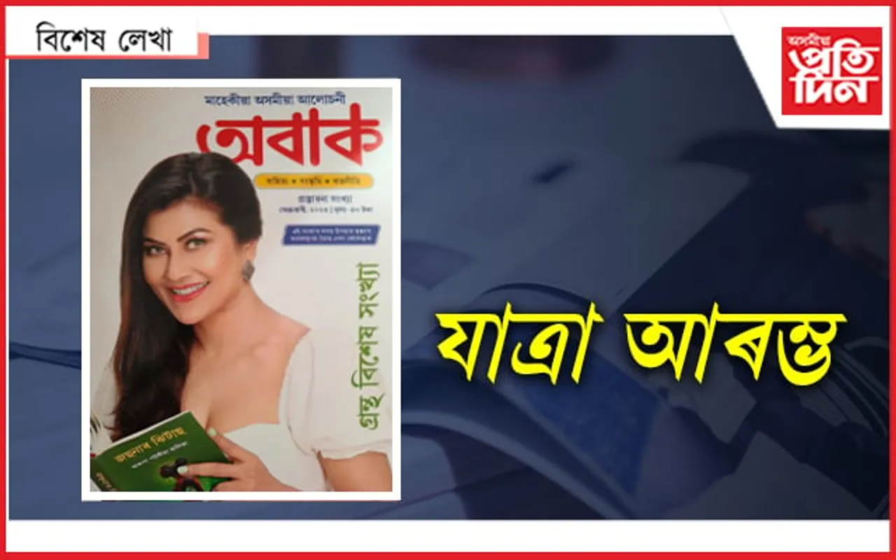 অবাক...