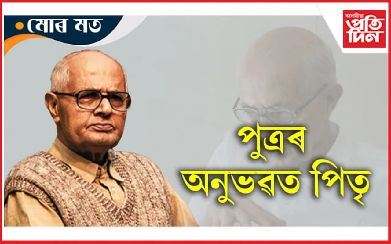 এটা ৱাৰ্ম ফিলিং ৰৈ গ'ল...