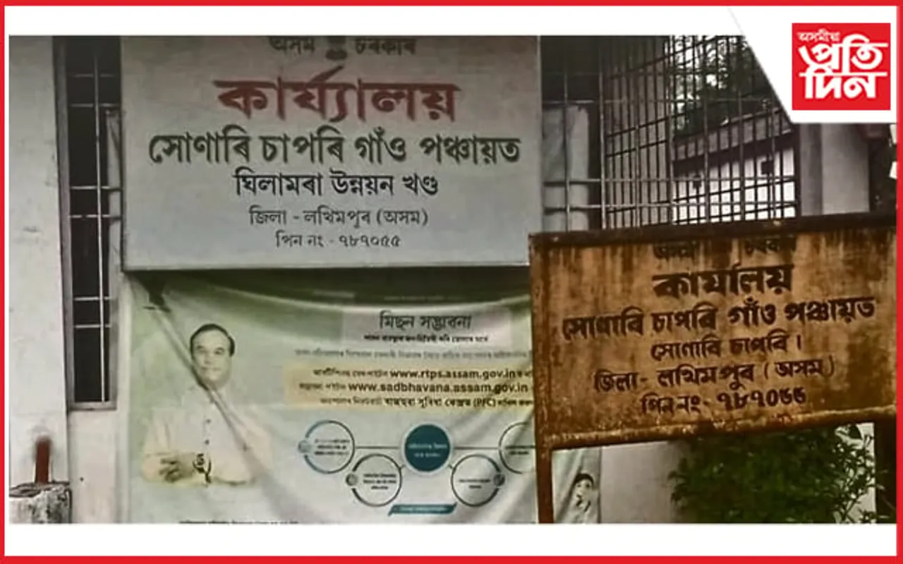 সোণাৰি চাপৰি পঞ্চায়তত ধনৱন্তক দৰিদ্ৰ সজাইছে কোনে?