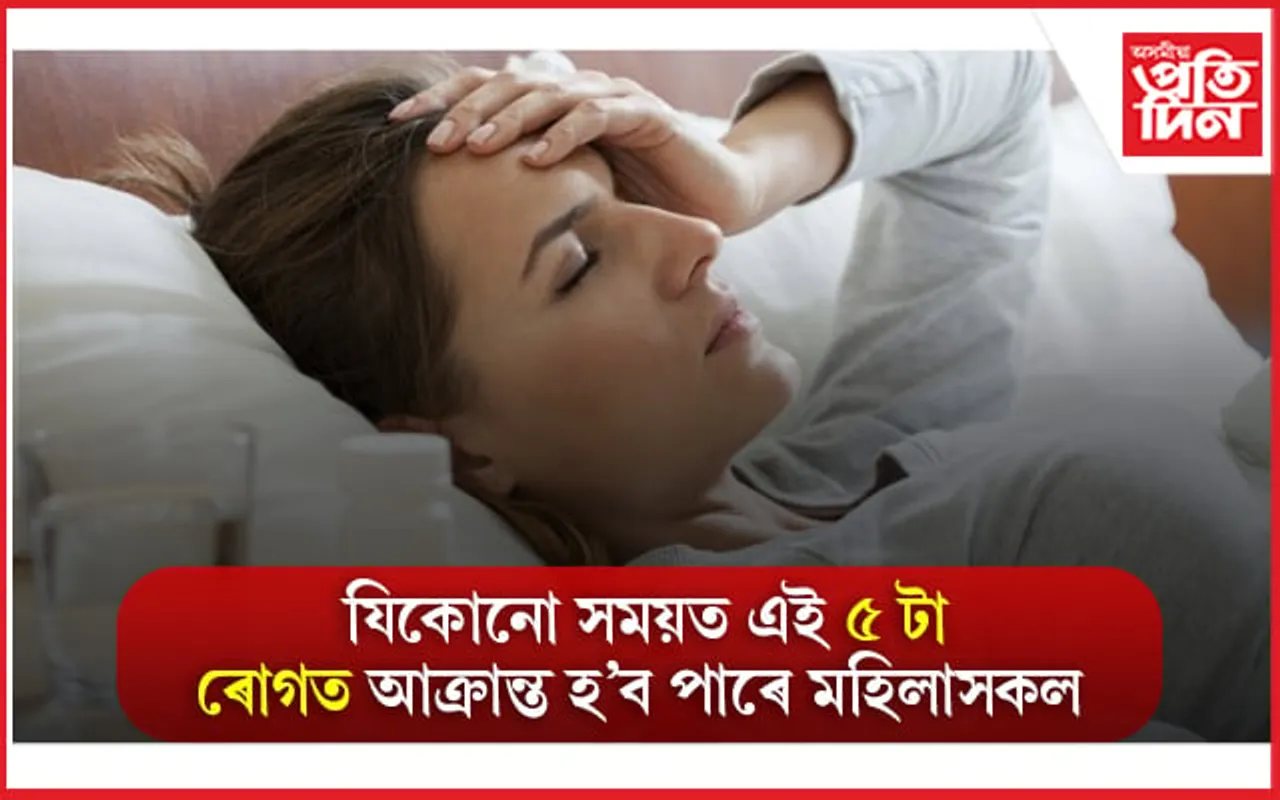 এই ৰোগৰ লক্ষণ, পৰিত্ৰাণৰ উপায় জানি লৈ সাৱধান হওঁক