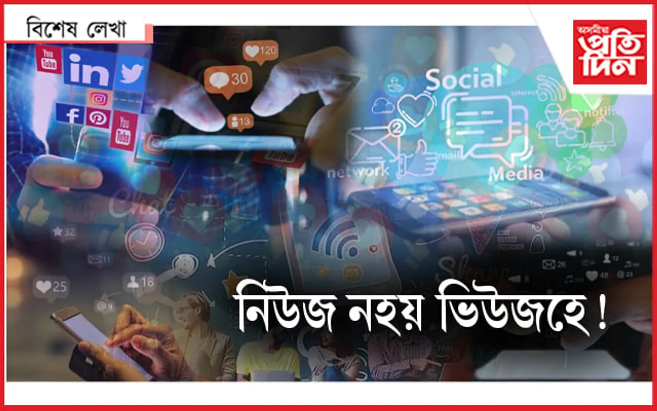 কি বাতৰি চাব, সেয়া আপোনাৰ ওপৰতে নিৰ্ভৰ কৰিব... 